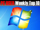 PC USER 週間ベスト10：Windows 7のメインストリームサポートが終了、延長サポート期間へ（2015年1月12日〜1月18日）