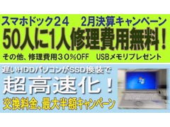スマホドック24 法人向けpc修理代金が抽選で無料になる 2月決算ダブルキャンペーン Itmedia Pc User