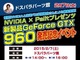 ドスパラ、秋葉原パーツ館でGeForce GTX 960解説イベントを開催——2月7日