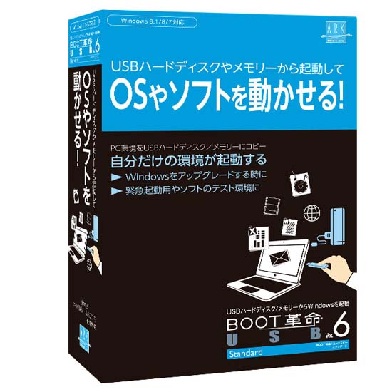 アーク情報システム、USBストレージからWindows OSを起動できる