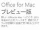 uOffice for Mac vr[ŁvAYosemiteɖJ