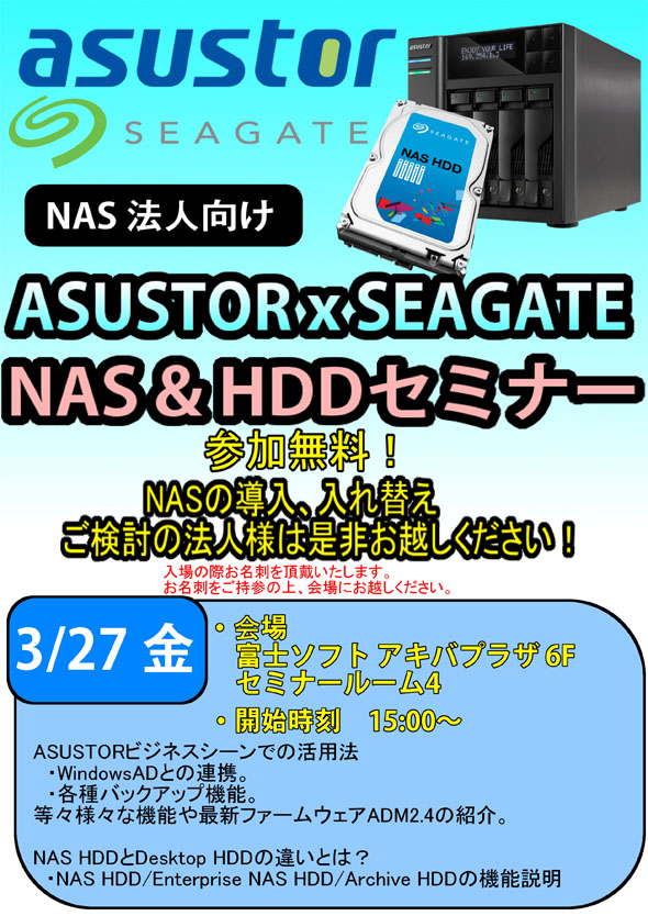 ユニスター Asustor製nasの法人向けセミナーを開催 Itmedia Pc User