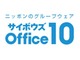 サイボウズ、パッケージ／クラウド版「サイボウズ Office 10.3」の提供を開始