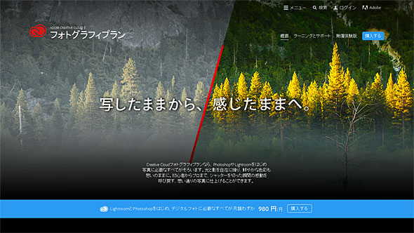 アドビ 月980円の Adobe Creative Cloudフォトグラフィプラン をアップデート Lightroom機能強化 Itmedia Pc User
