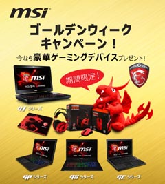 lotto rezultatk8 カジノMSI、ゲーミングノート購入でもれなくゲーミングデバイスが貰える「ゴールデンウィークキャンペーン」――5月15日まで仮想通貨カジノパチンコラプンツェル チェーン 22