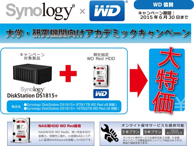 アスク、大学／研究機関向けのSynology製NAS特価提供キャンペーン ...