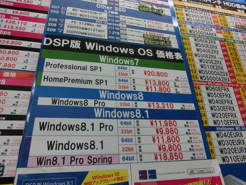 Windows 10対策？ Windows 8.1 Proが1万1000円切り！：週末アキバ特価リポート（1/2 ページ） - ITmedia