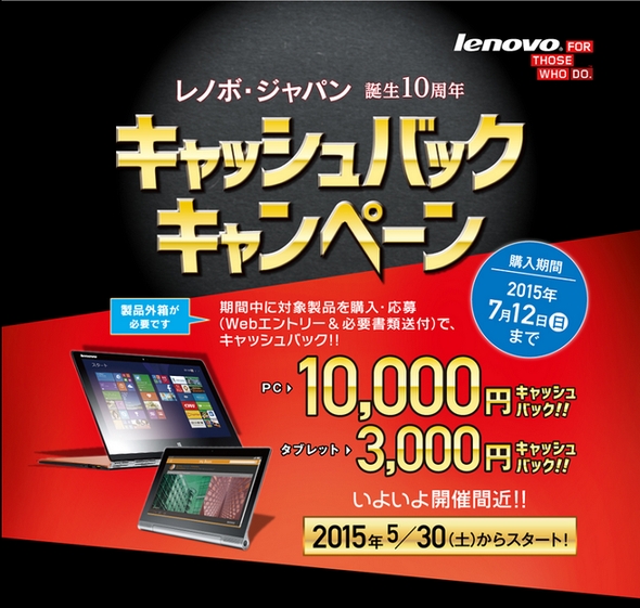 レノボ、最大1万円のキャッシュバックキャンペーンを5月30日から - ITmedia PC USER