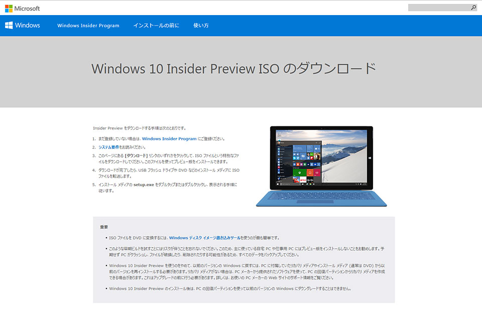 Windows 10最新プレビュー「Build 10162」をクリーンインストールできるISO公開：Insider Preview ISOも最新版へ ITmedia PC USER