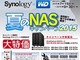 アスク、Synology製NASを法人向けに特価提供する「夏のNASキャンペーン」