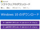 Windows 10インストール用の「メディア作成ツール」公開