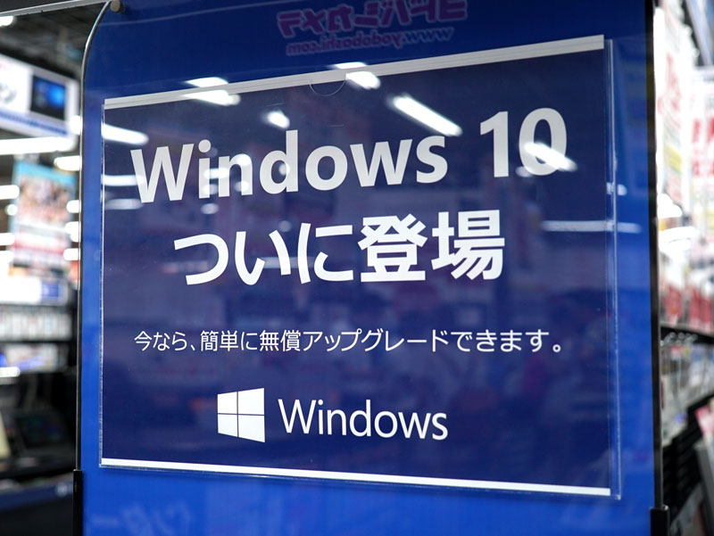 ヨドバシカメラが「Windows 10アップグレード代行」を無料で行う理由