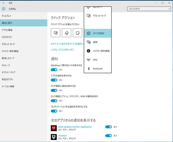 Windows 10のアクションセンターに表示されるボタンを自分好みに