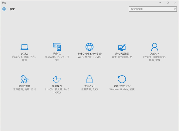 Windows 10で従来のコントロールパネルを表示する Itmedia Pc User