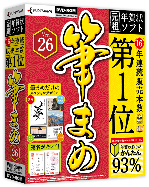 筆まめ ご当地キャラ コンテンツなども収録した年賀状ソフト 筆まめver 26 Itmedia Pc User