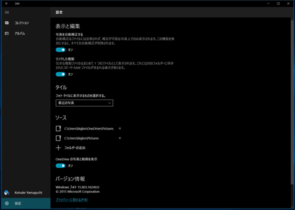 Windows 10の新しい画像ビュワー フォト は編集もこなす優れモノだった Windows 10のツボ 13 Itmedia Pc User