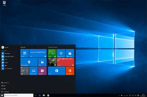 Windows 10のスタートメニューをあえて全画面表示にすると何が起きるか Windows 10のツボ 18 Itmedia Pc User