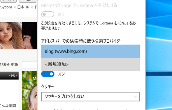 Windows 10のmicrosoft Edgeでもっと手軽に ググり たい Windows 10のツボ Itmedia Pc User