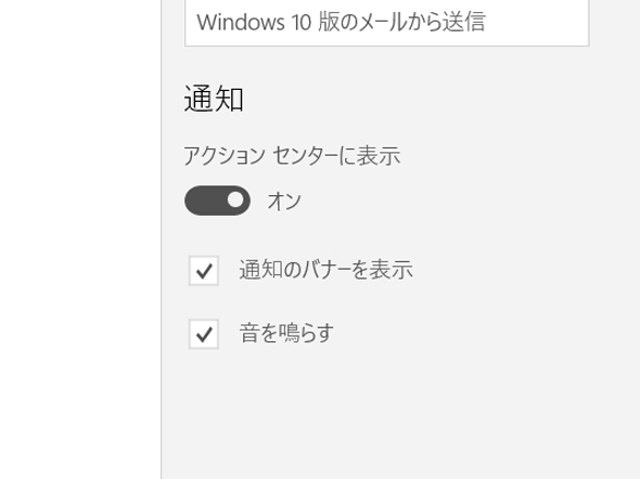 Windows 10のメールアプリ