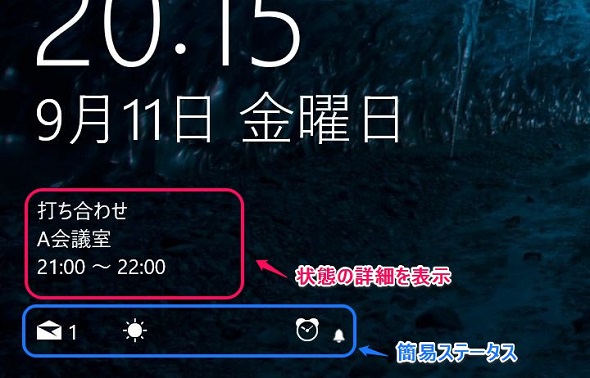 Windows 10のツボ（26）：Windows 10のロック画面に予定や新着メール ...