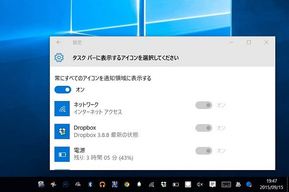 Windows 10の 通知領域アイコン を整理して使いやすくする Windows 10のツボ 28 Itmedia Pc User