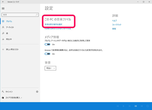 Windows 10の新しい音楽アプリ Grooveミュージック は将来性に期待か Windows 10のツボ 36 Itmedia Pc User