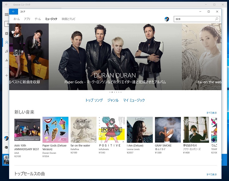 Windows 10の新しい音楽アプリ Grooveミュージック は将来性に期待か Itmedia Pc User