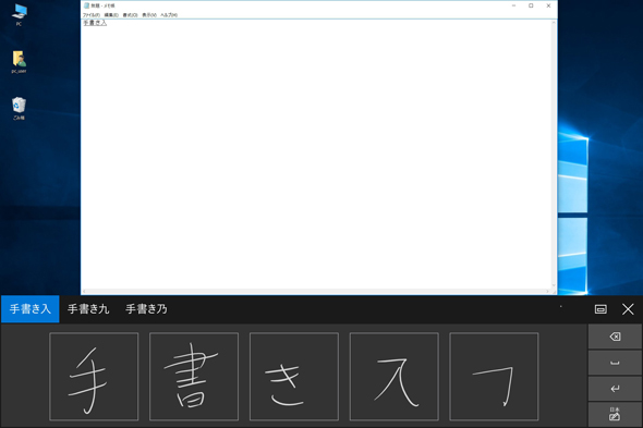 Windows 10の手書き機能は退化した Windows 10のツボ 37 Itmedia Pc User