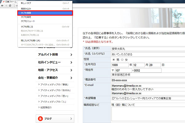 Chromeの タブ複製 を使いこなせると意外に便利 Chromeのツボ Itmedia Pc User