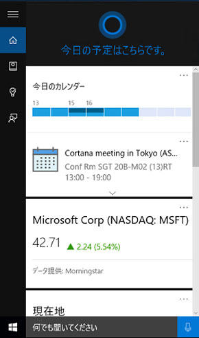 日本語対応Cortana