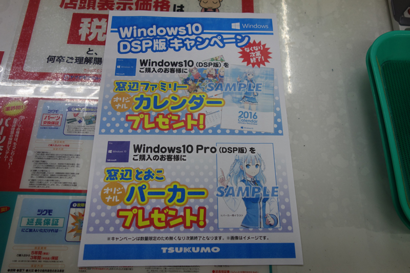 DSP版Windows 10を買うと窓辺とおこグッズがもらえる！：週末アキバ 