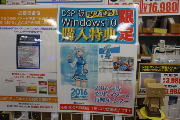 DSP版Windows 10を買うと窓辺とおこグッズがもらえる！：週末アキバ 