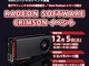 ドスパラ、AMD「Radeon Software」などを解説する年末イベントをアキバで開催——12月5日