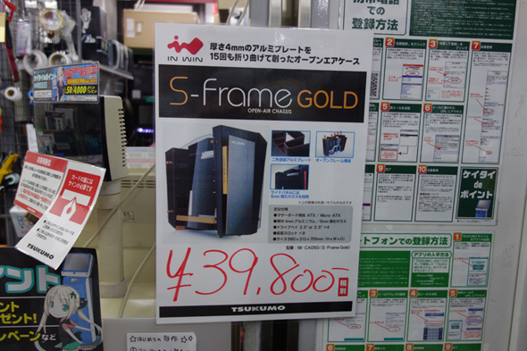 10万円ケース「S-Frame GOLD」が4万円台に！ 懐かし掘り出し特価に注目：週末アキバ特価リポート（1/2 ページ