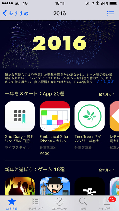 16年をスタートするためのapp Storeアプリ 1 2 Itmedia Pc User