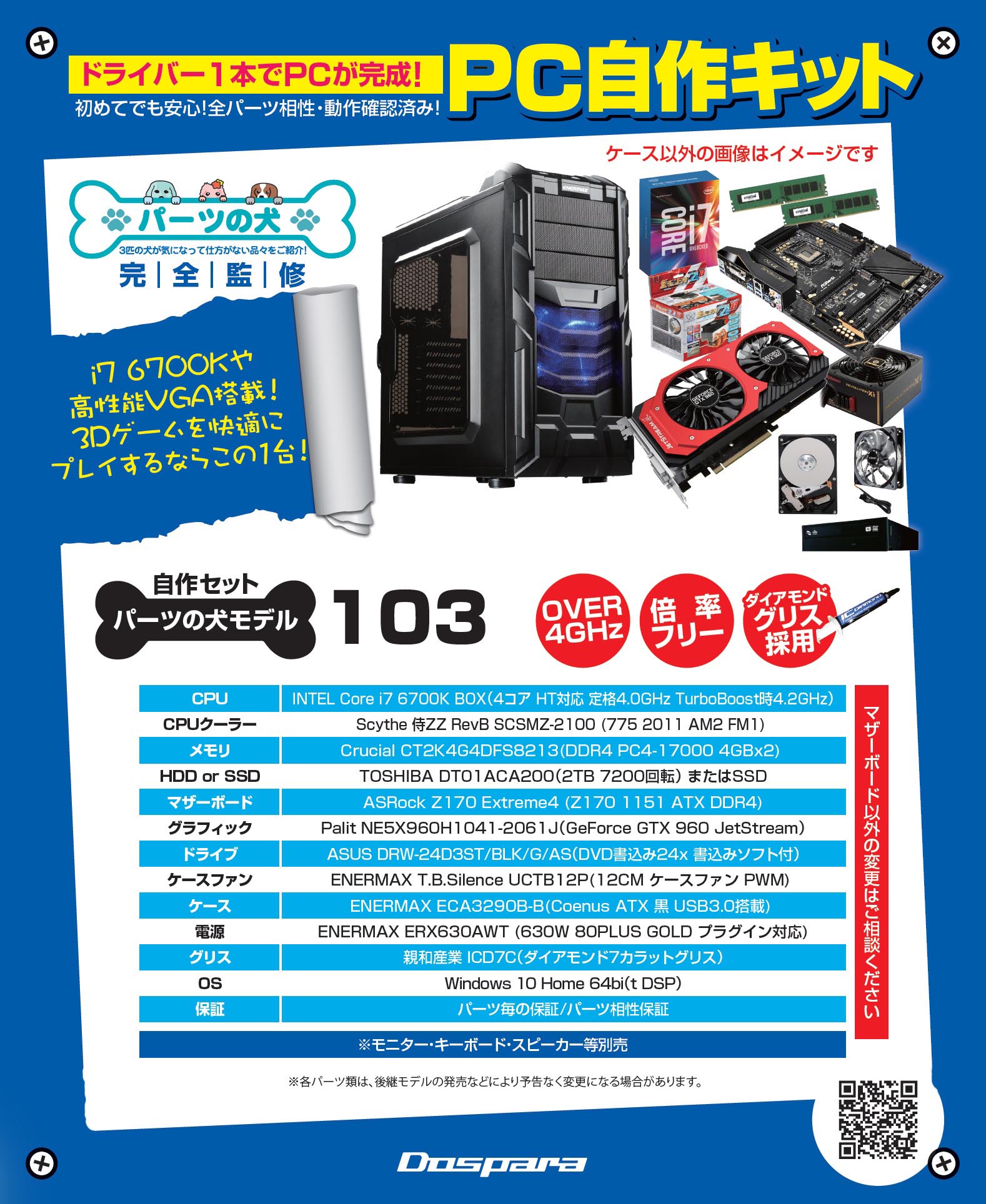 【メモリ24GB】ドスパラ ”パーツの犬”2016年モデル パソコン l_yk_dos_jisaku_103.jpg