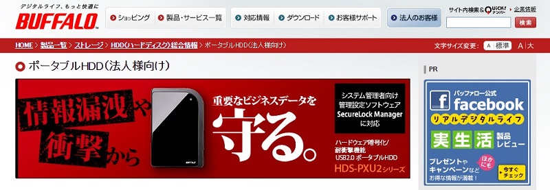 法人向けポータブルHDDに求められる“大事な機能”って？：SOHO／中小