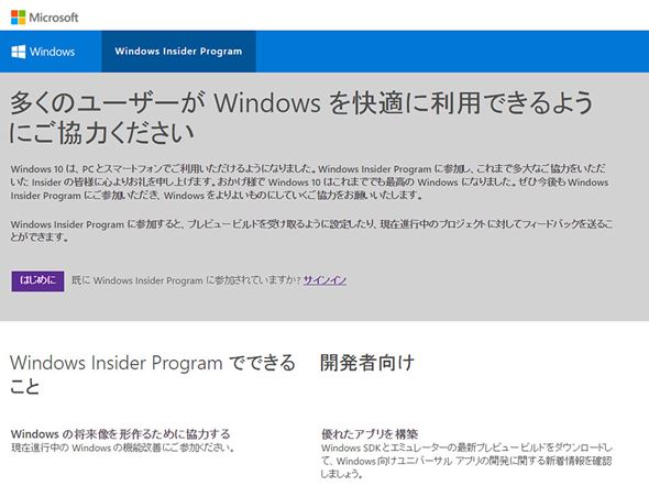 Windows Insider Program