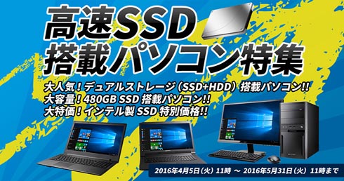 マウス Ssd搭載ノート デスクトップを特価販売する 高速ssd搭載パソコン特集 キャンペーン Itmedia Pc User