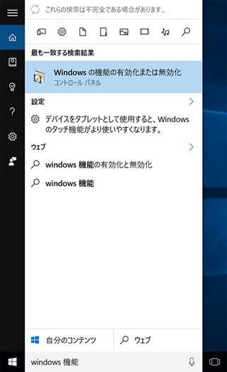 Windows 10で動く Bash を試す Mac使いの開発者にもアピールする 鈴木淳也の Windowsフロントライン 2 3 ページ Itmedia Pc User