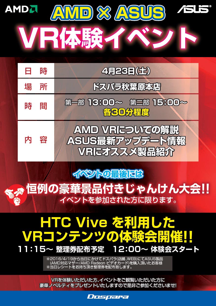 ドスパラ Htc Vive も体験できるvr店頭イベントをアキバで開催 4月23日 Itmedia Pc User