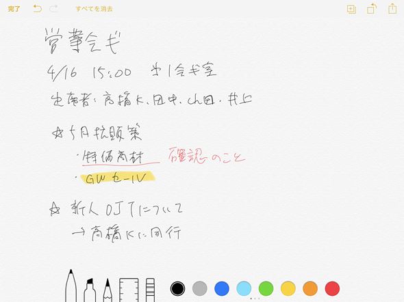 9 7型ipad Pro Apple Pencil は仕事用デジタルノートとしてどの程度使える 2 2 Itmedia Pc User