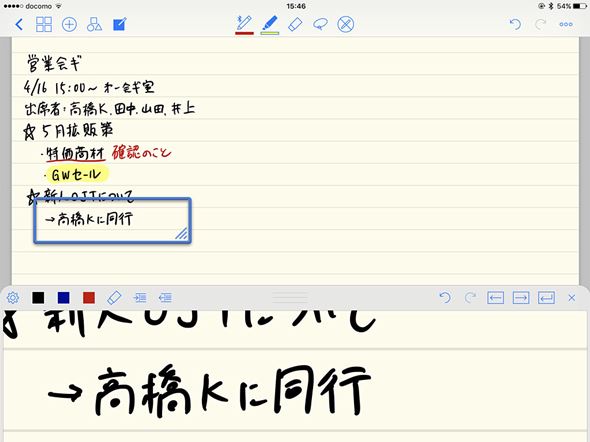 9 7型ipad Pro Apple Pencil は仕事用デジタルノートとしてどの程度使える 2 2 Itmedia Pc User