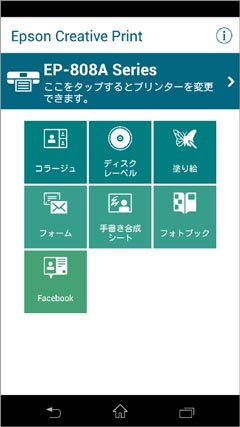 エプソン Ios Android用の無料プリントアプリ Epson Creative Print をバージョンアップ Itmedia Pc User