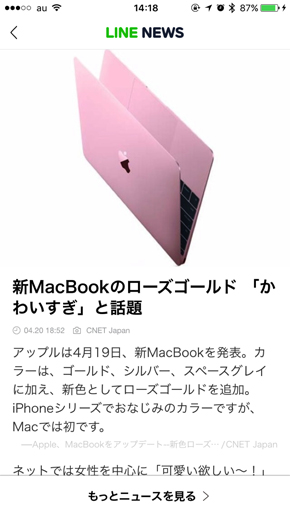 ローズゴールドの「MacBook」が男性に似合う理由：そんな色で大丈夫か ...