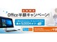 日本HP、Office搭載一体型PCを特価提供する「台数限定！Office半額キャンペーン！」を開始