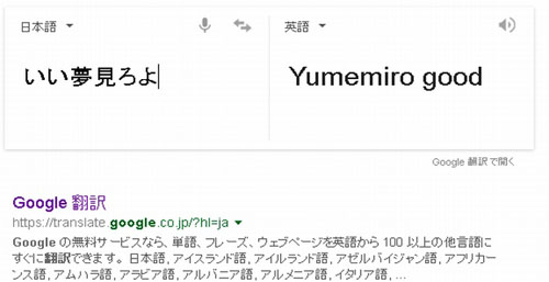 柳沢慎吾さんの あの言葉 をgoogle翻訳したら直球すぎた Itmedia Pc User