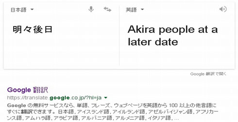Google 翻訳 面白い