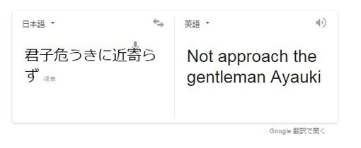 Googleでことわざを翻訳したらちょっと変 Itmedia Pc User