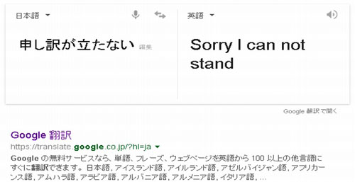 なぜ逆の意味に Google翻訳でngな 日本語 Itmedia Pc User